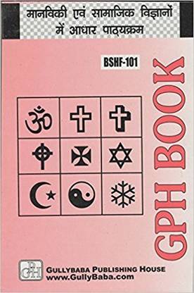 BSHF101 Foundation Course In Humanities & Social Science In Hindi Medium (Guide With Question Bank For IGNOU Course Of GPH Publication)