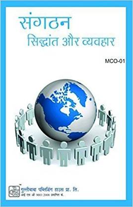 MCO1 Organization Theory And Behaviour In Hindi Medium (Guide With Question Bank For IGNOU Course Of GPH Publication)