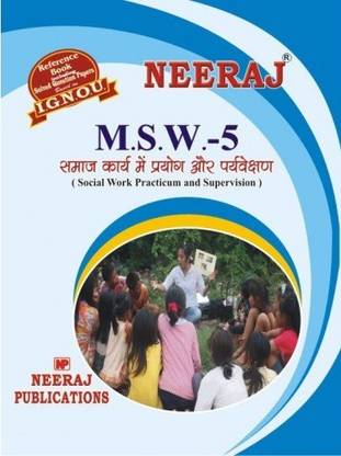 MSW5 सोशल वर्क प्रैक्टिकम इन हिंदी | नीरज पब्लिकेशंस गाइड विथ क्वेश्चन बैंक