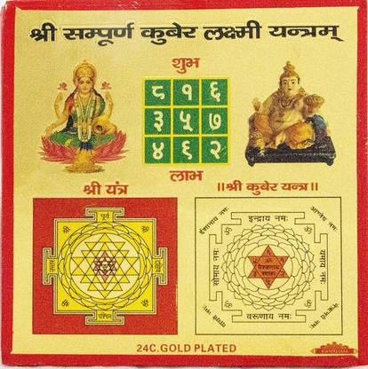 Agrey SHREE SAMPOORNA KUBER LAXMI YANTRAM Brass Yantra