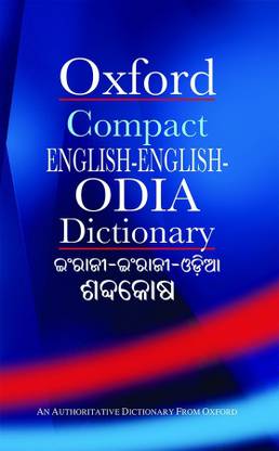 Compact English-English Odia Dictionary