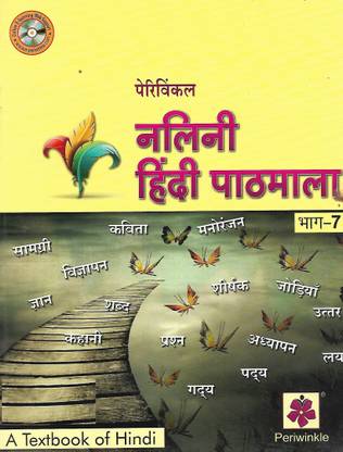 PERIWINKLE NALINEE HINDI PATHSHALA BHAG 7