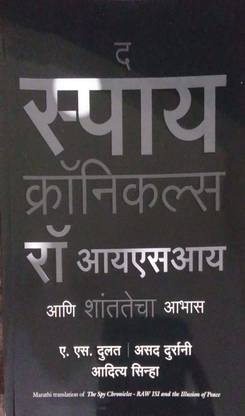 The Spy Chronicles - RAW ISI And The Illusion Of Peace (MARATHI)