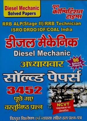 RRB ALP Diesel Mechanic Chapterwise Solved Paper