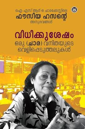 VIDHIKKU SESHAM ORU(CHARA) VANITHAYUDE VELIPPEDUTHALUKAL
