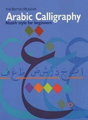 Arabic Calligraphy  - Naskh Script for Beginners