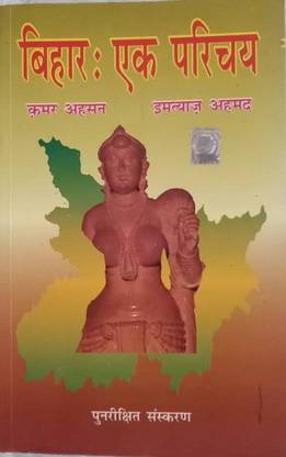 Bihar: Ek Parichay