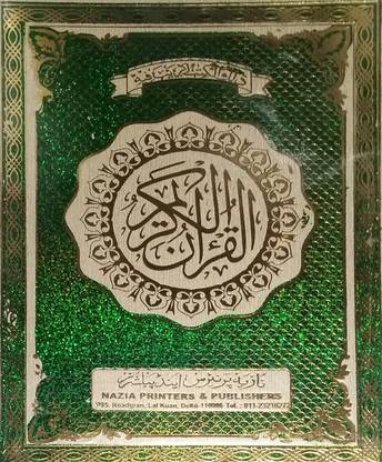 Quran Majid (7"x10", Normal Papper, 5 Star Papper Quality)