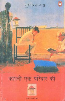 Kahani Ek Parivar Ki