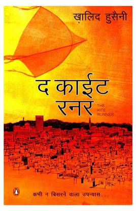 The Kite Runner