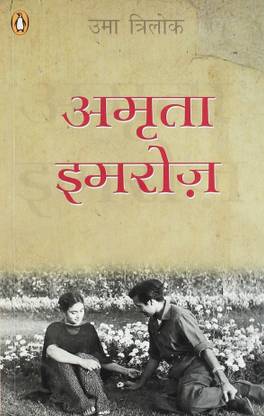 Amrita-imroz