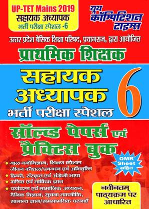 उप-टेट मैंस सहायक अध्यापक सॉल्व्ड पेपर्स & प्रैक्टिस बुक
