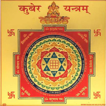 VIDHI ARTS Kuber Yantra Without Frame 6 x 6 inches - VA0938 Plated Yantra