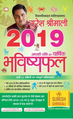 Varshik Bhavishyaphal 2019