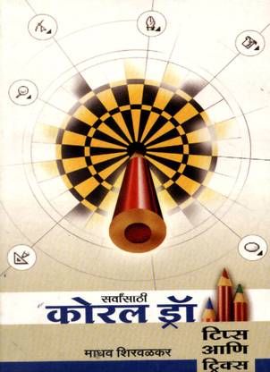 Sarvansathi Corel Draw - Tips ani Tricks