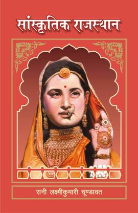 Saanskritik Rajasthan