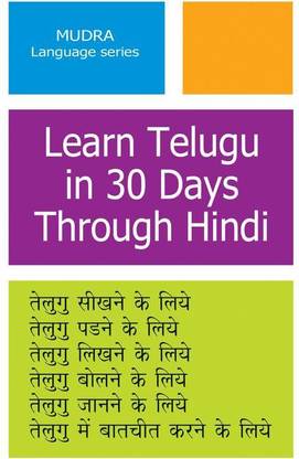 Learn Telugu In 30 Days Through Hindi