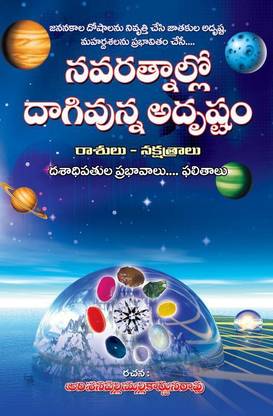Navaratnallo Dagivunna Adrushtam, Rasulu-Nakshatralu, Dasadhipatula Prabhavalu Phalithalu