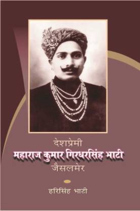 Deshpremi Maharaja Kumar Girdharsingh Bhati Jaisalmer