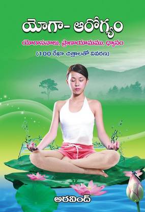 Yoga Aroghyam Yogasanalu ,Pranayamamu,Dyanam(100 Rekha Chitralatho Vivarana)