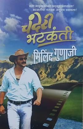 Chanderi Bhatkanti : Milind Gunaji