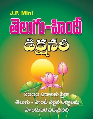 Telugu-Hindi Dictionary