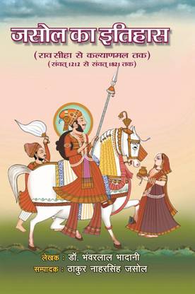Jasol Ka Itihas