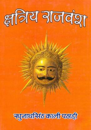 Kshatriya Rajvansh
