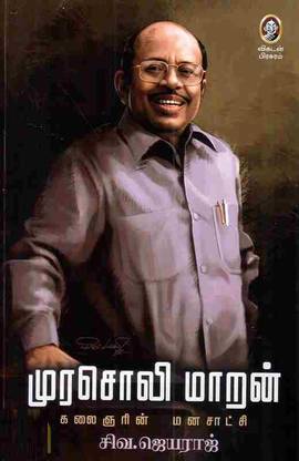 Murasoli Maran