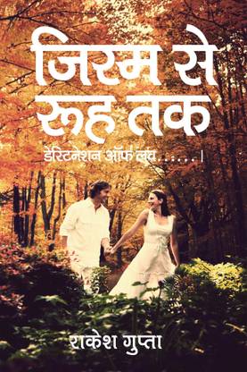 Jism Se Rooh Tak  - Destination of Love