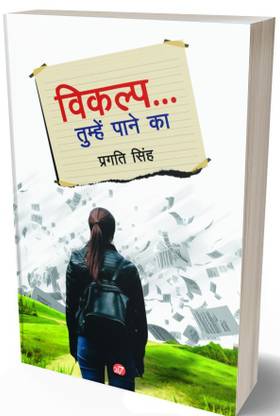Bikalp... Tumhe Pane Ka