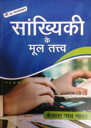 BA Sankhiyaki Ke Mool Tatva
