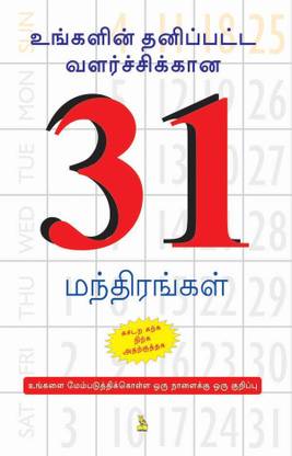31 Mantra for Personality Development