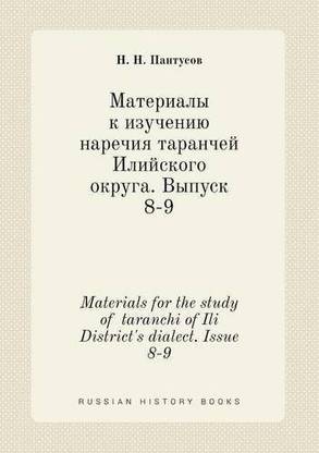 Materials for the study of taranchi of Ili District's dialect. Issue 8-9