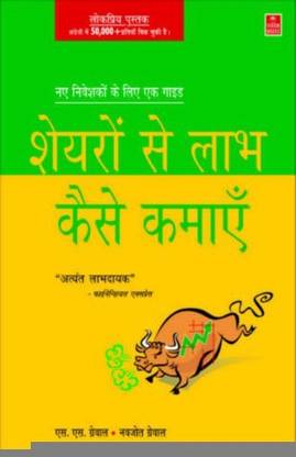 Sheyaron SE Labh Kaise Kamayein