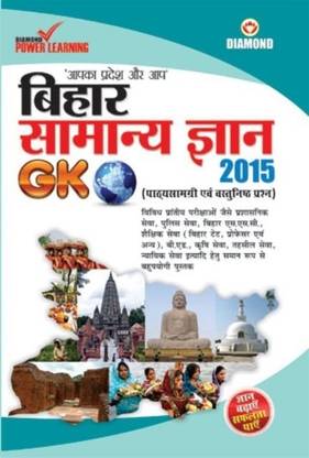 Bihar Samanya Gyan 2015