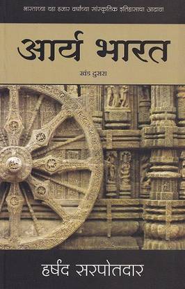 Aarya Bharat Khand Dusra