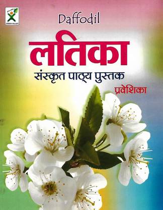 GREEN VALLEY PUBLICATION DAFFODIL LATIKA SANSKARAN PATHAY PUSTAK PRAVESHIKA