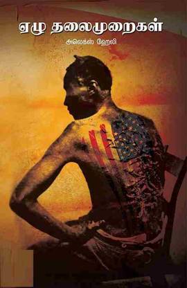 Ezhu Thalaimuraigal