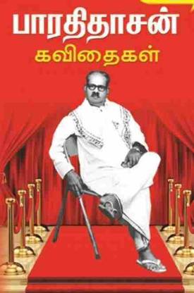 Bharathidasan Kavithaigal