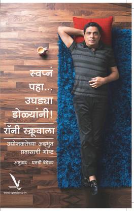 Swapna Paha Ughdya Dolyani