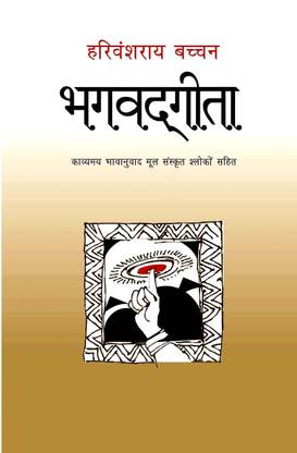 Bhagwatgita