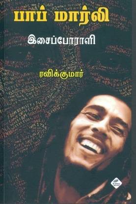 Bob Marley