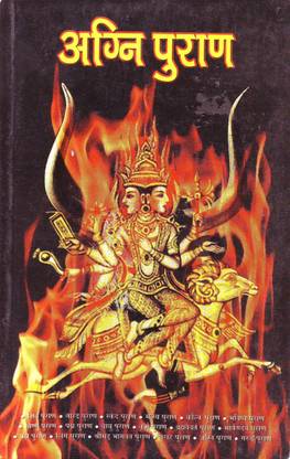 Agni Puran In Hindi