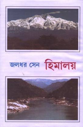 Himalaya