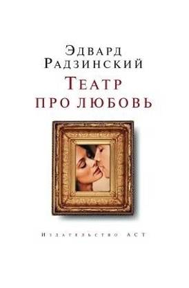 Teatr Pro Lyubov'
