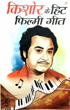 Kishore Kumar Ke Hit Filmi Geet