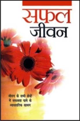 Safal Jeevan