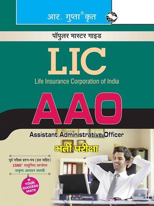 L.I.C. A.A.O. Pariksha