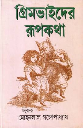 Grim Bhaider Rupkatha